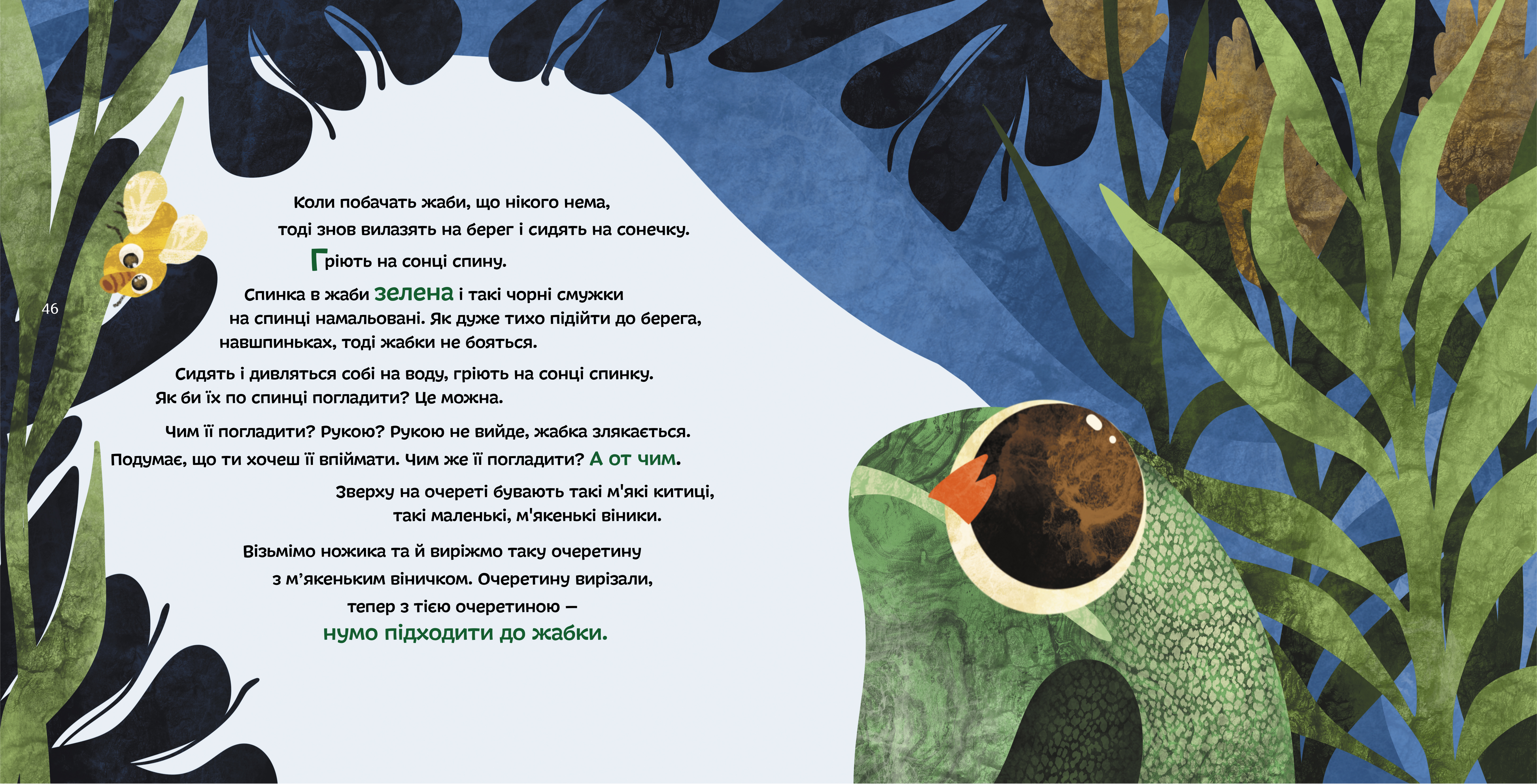 Жук-водолюб і таргани. Оповідання для дітей - інші зображення