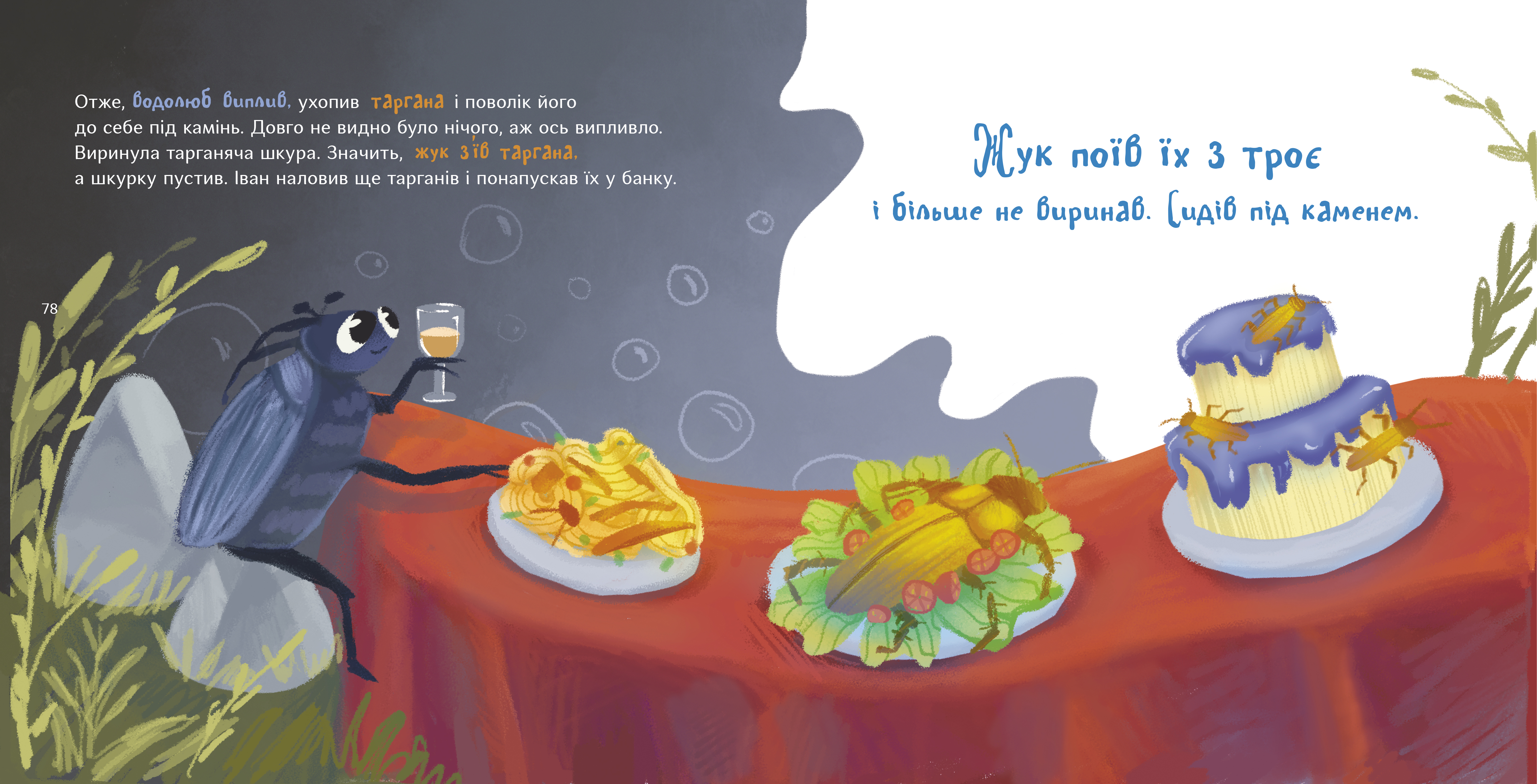 Жук-водолюб і таргани. Оповідання для дітей - інші зображення