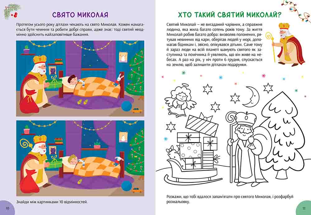 Зимова книга розваг. Святкові забавки на  щодень - інші зображення