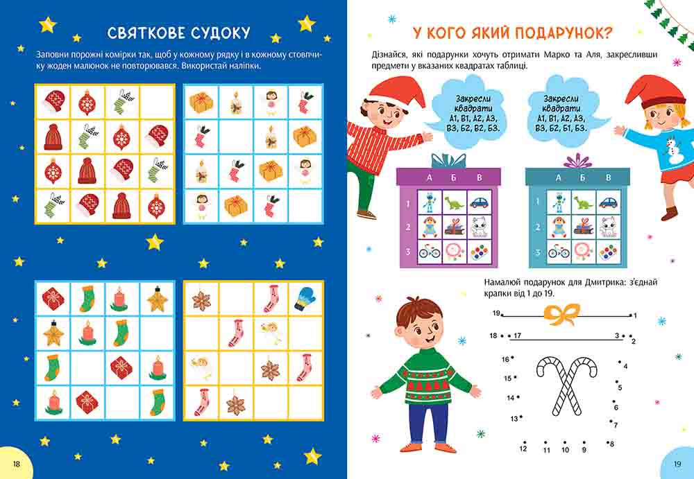 Зимова книга розваг. Святкові забавки на  щодень - інші зображення