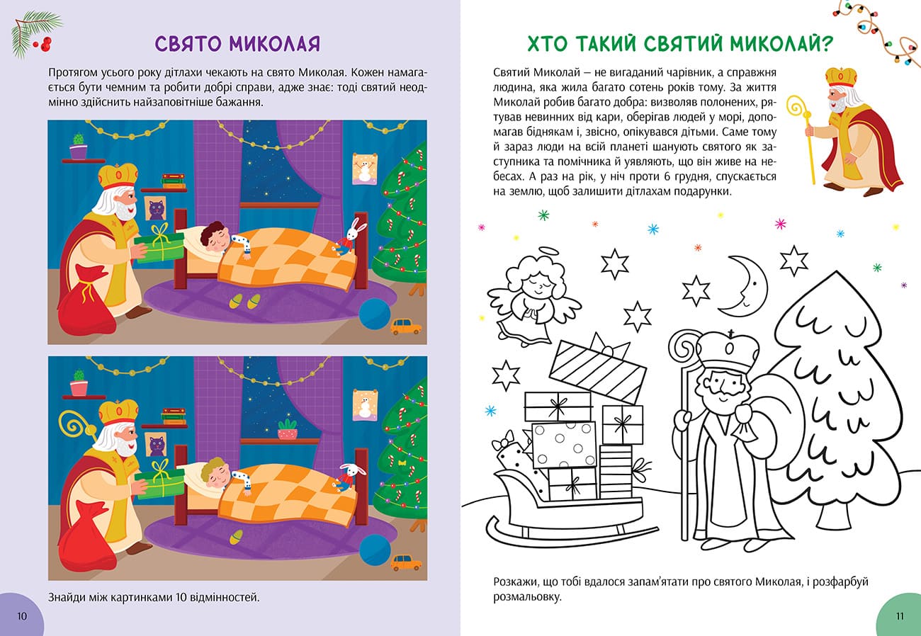 Зимова книга розваг. Святкові забавки на  щодень - інші зображення