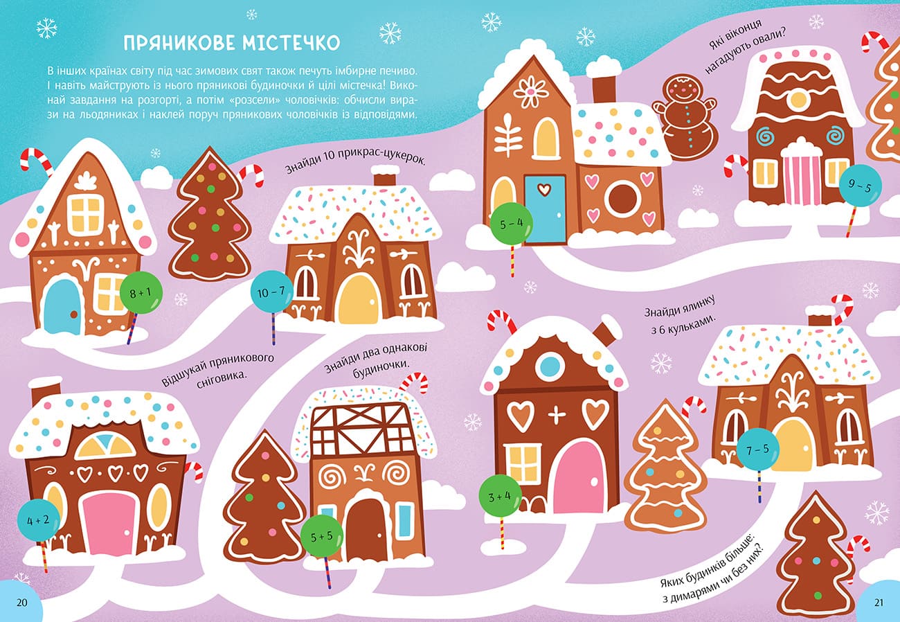 Зимова книга розваг. Святкові забавки на  щодень - інші зображення