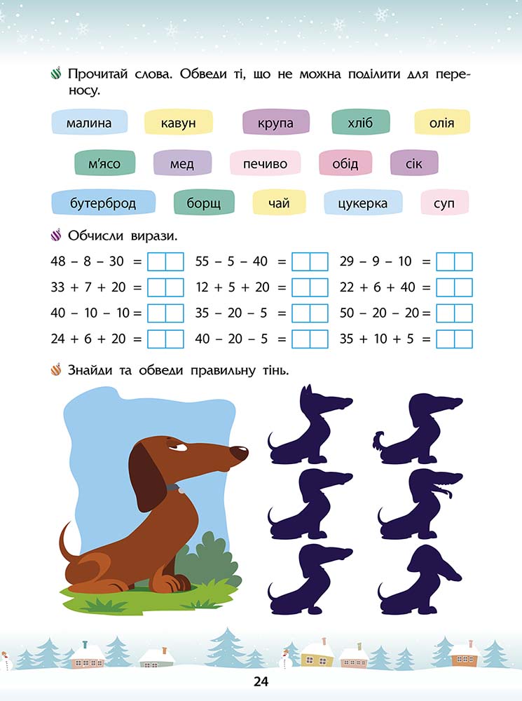 Зимові розумашки. 2 клас - інші зображення