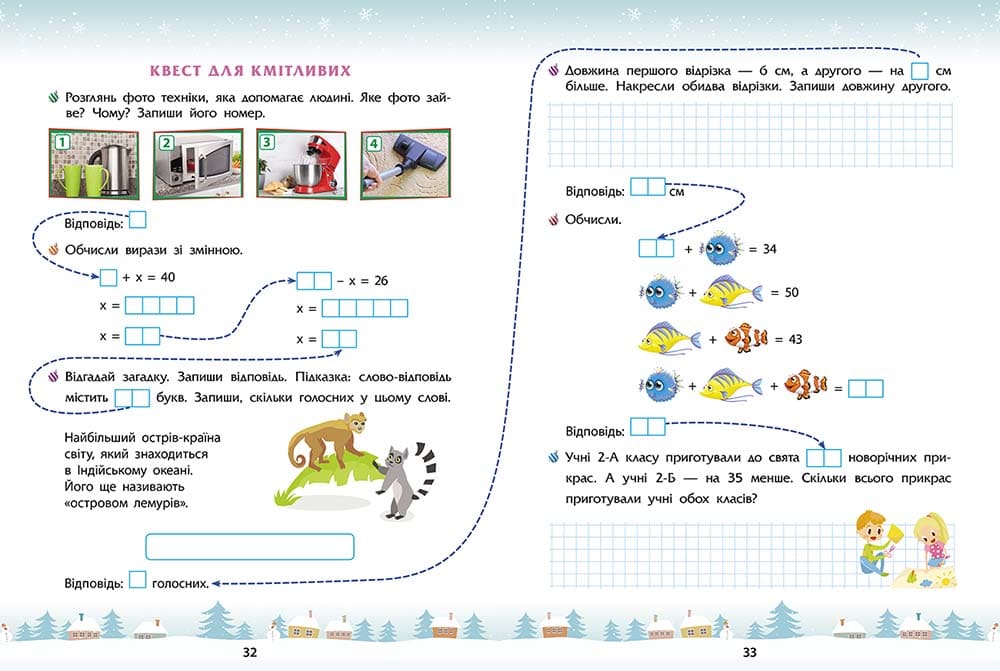 Зимові розумашки. 2 клас - інші зображення