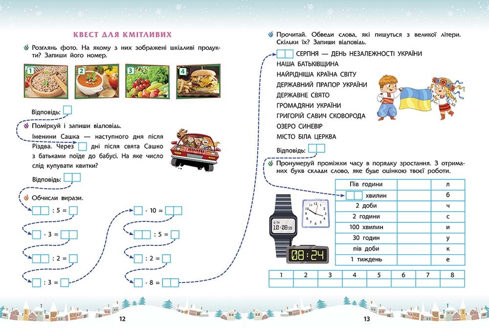 Зимові розумашки. 3 клас - інші зображення